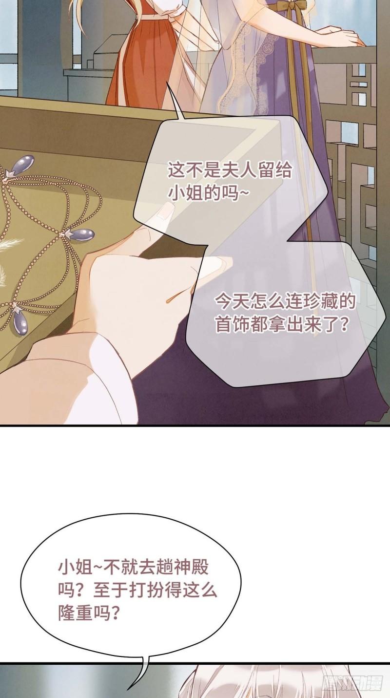 将错不进则退作者漫画,第5话 开翼（上）3图