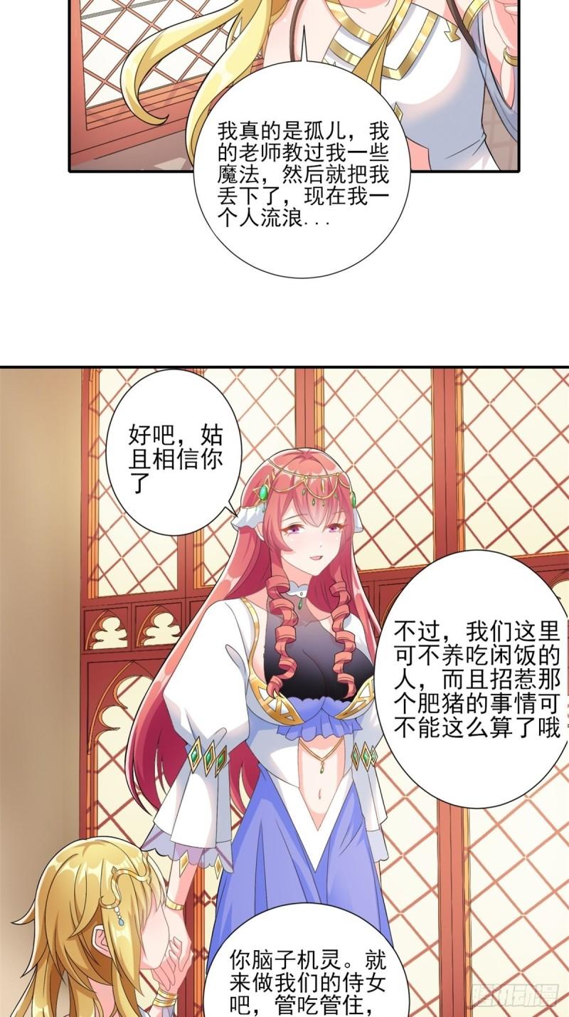 候补圣女漫画,14.还是看看远处吧 家人们32图