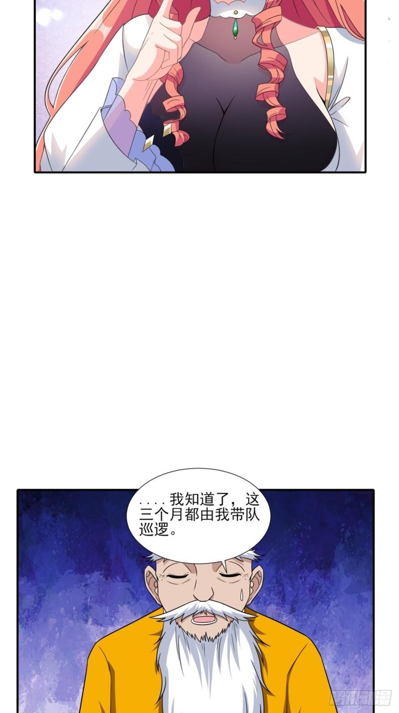 候补圣女漫画,14.还是看看远处吧 家人们27图