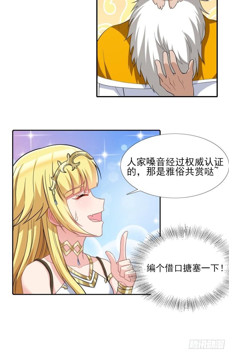 候补圣女漫画,14.还是看看远处吧 家人们12图