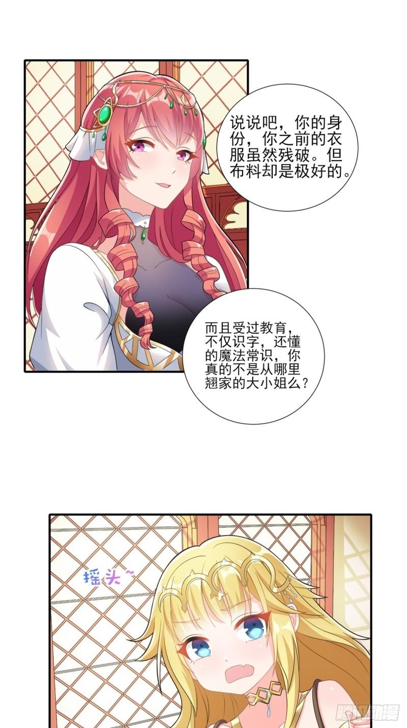 候补圣女漫画,14.还是看看远处吧 家人们31图