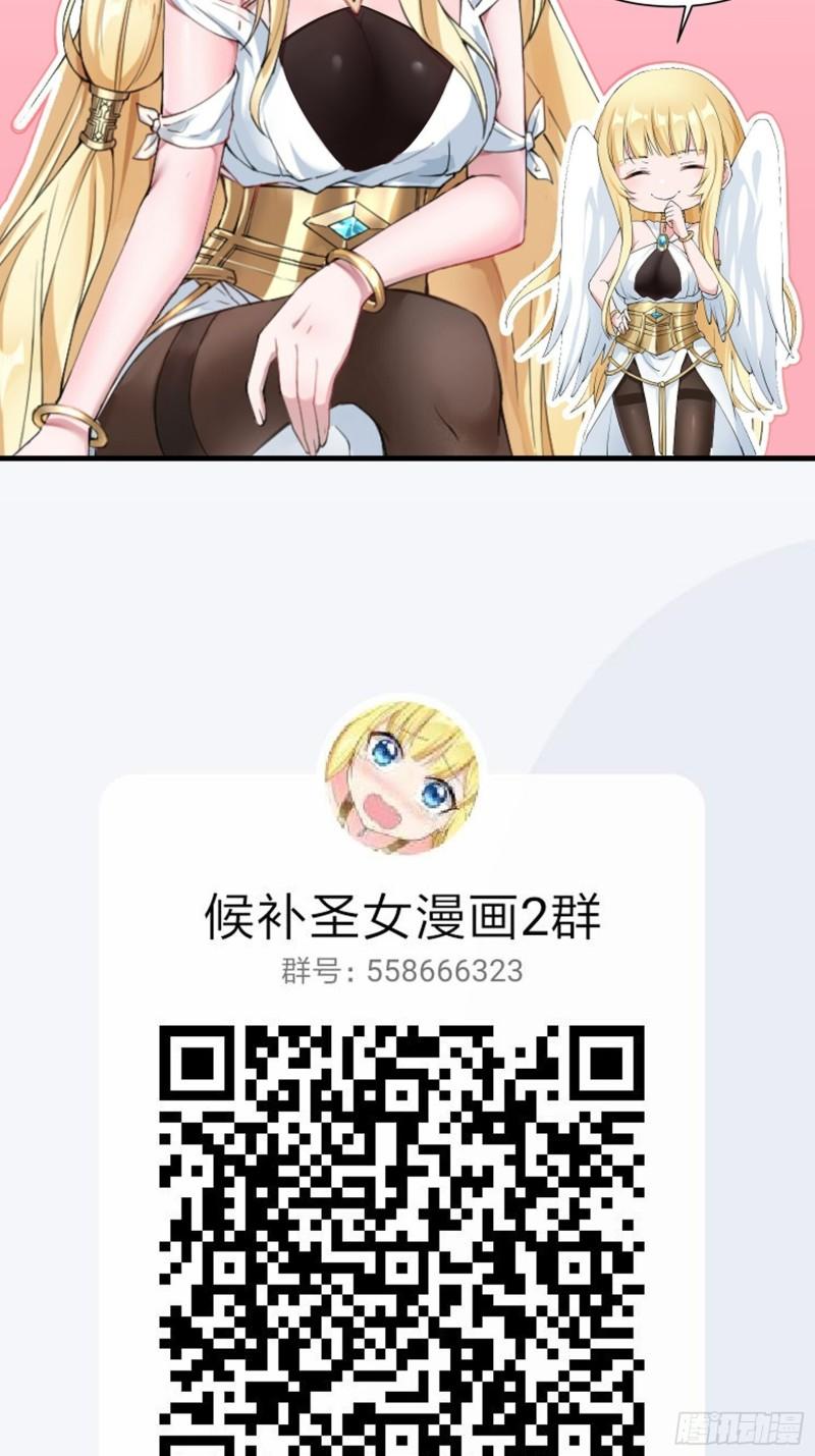 候补圣女漫画,14.还是看看远处吧 家人们49图