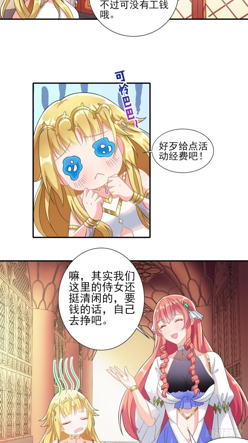 候补圣女漫画,14.还是看看远处吧 家人们33图