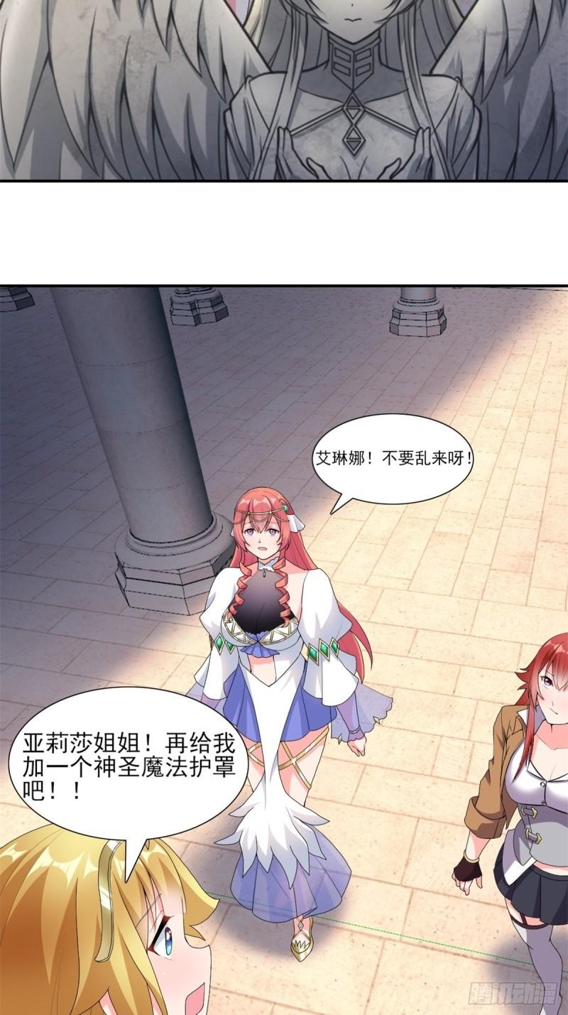 候补圣女漫画,20.魔剑解封54图