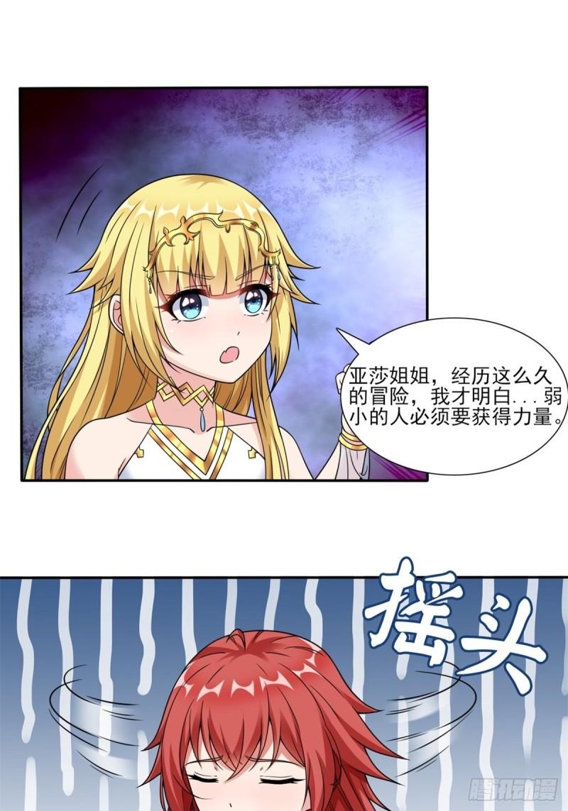 候补圣女漫画,20.魔剑解封45图