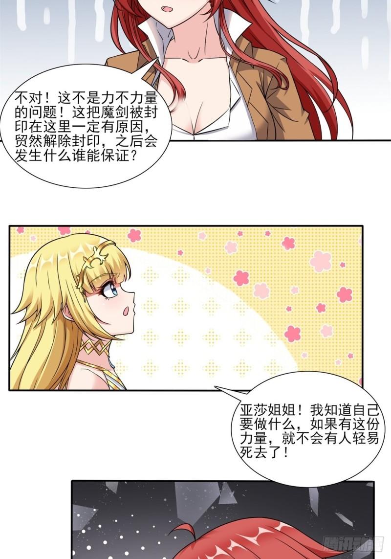 候补圣女漫画,20.魔剑解封46图