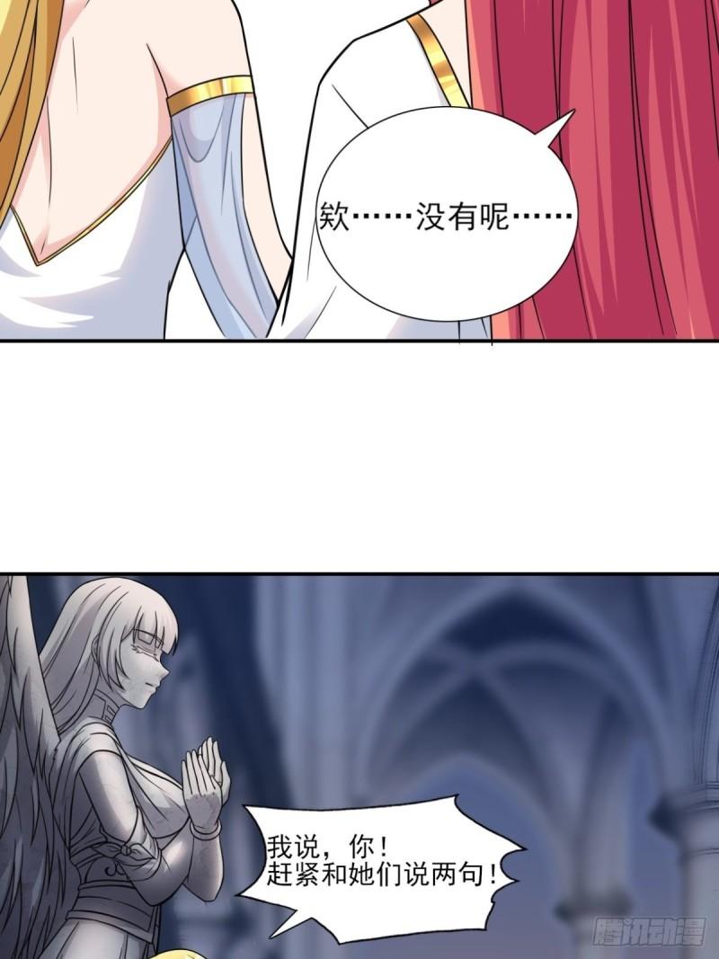 候补圣女漫画,20.魔剑解封33图