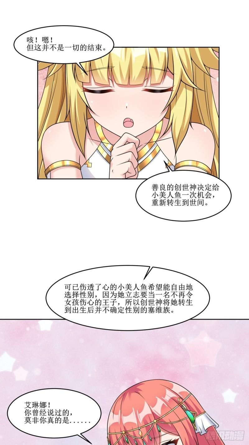 候补圣女漫画,24.试着将它慢慢融化16图