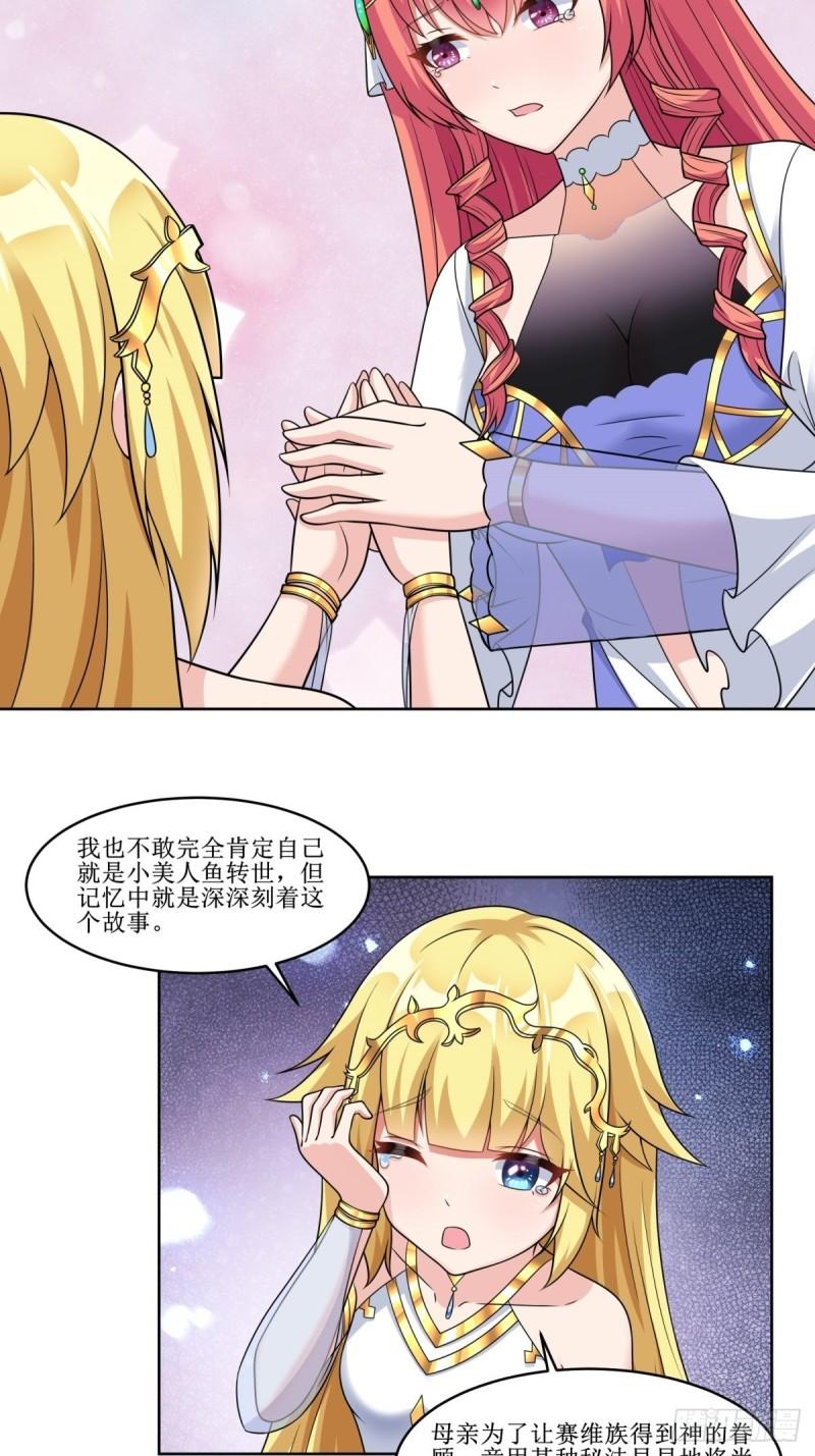 候补圣女漫画,24.试着将它慢慢融化17图