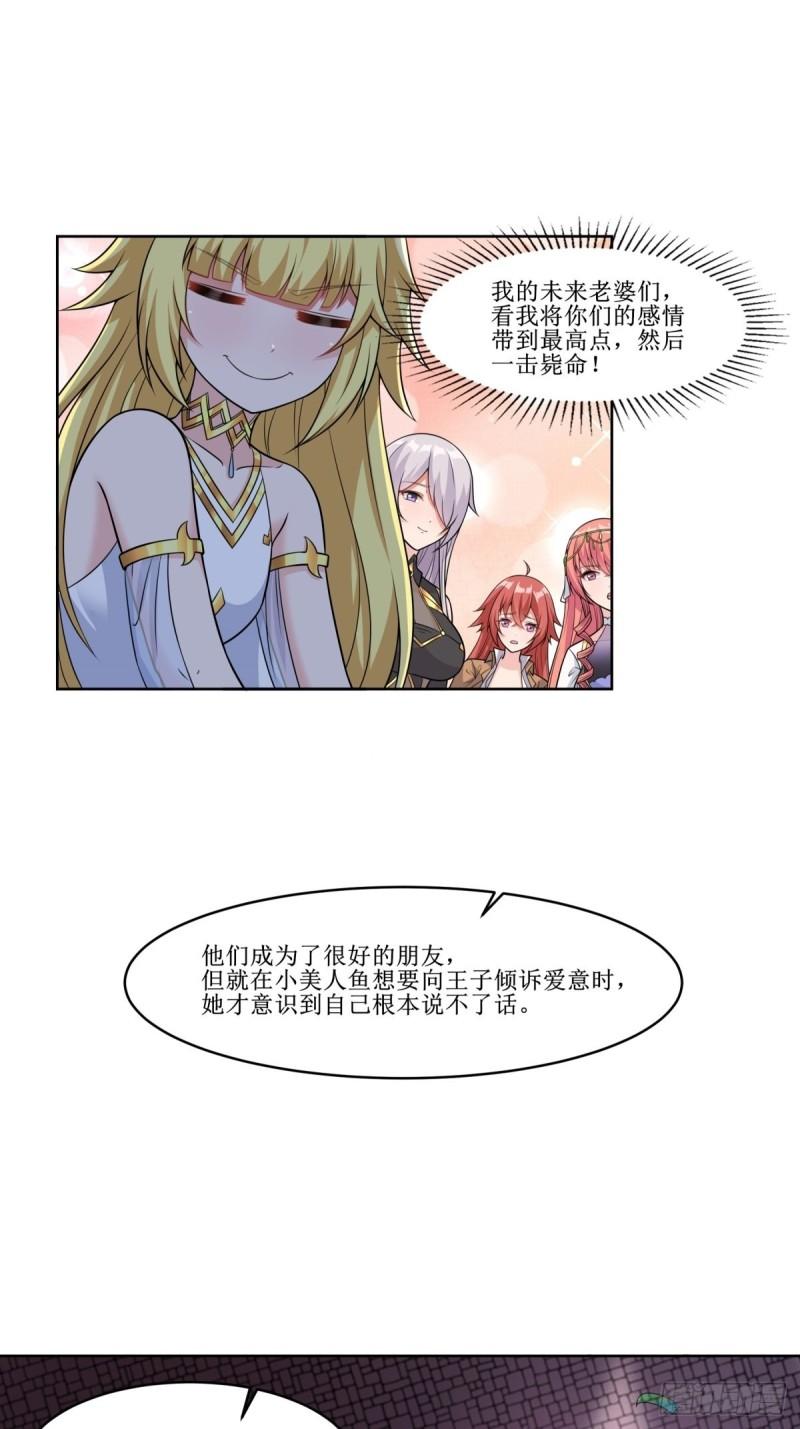 候补圣女漫画,24.试着将它慢慢融化12图