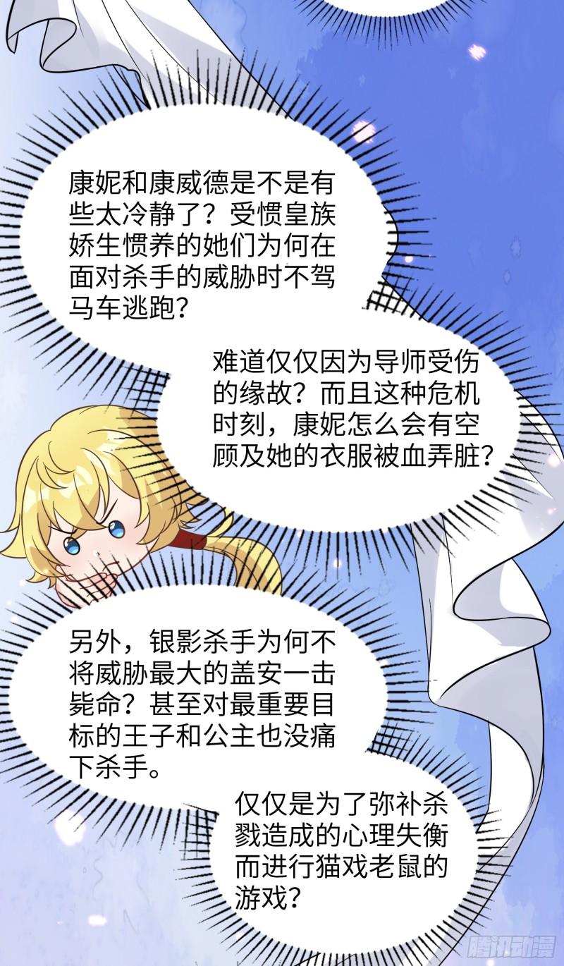 候补圣女漫画,57.银翼杀手59图