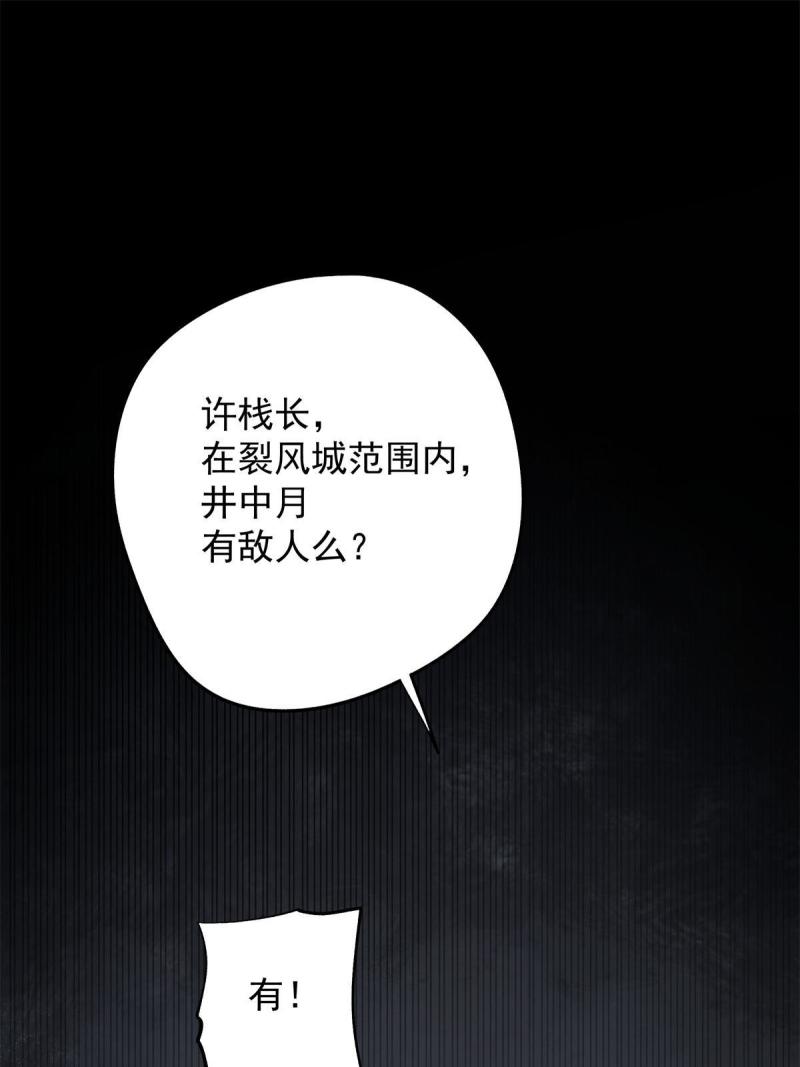 史上第一密探漫画,133图