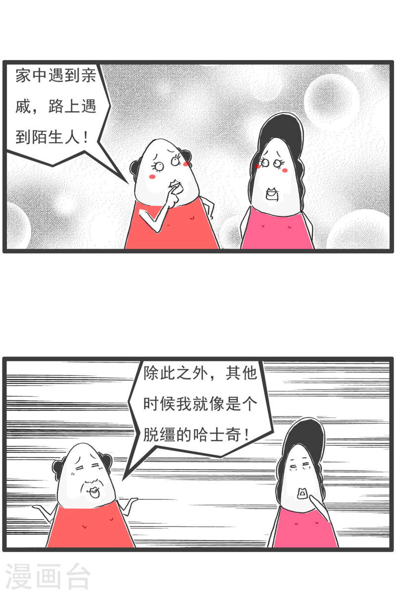 火锅家族第五季免费观看漫画,第43话 用心良苦12图