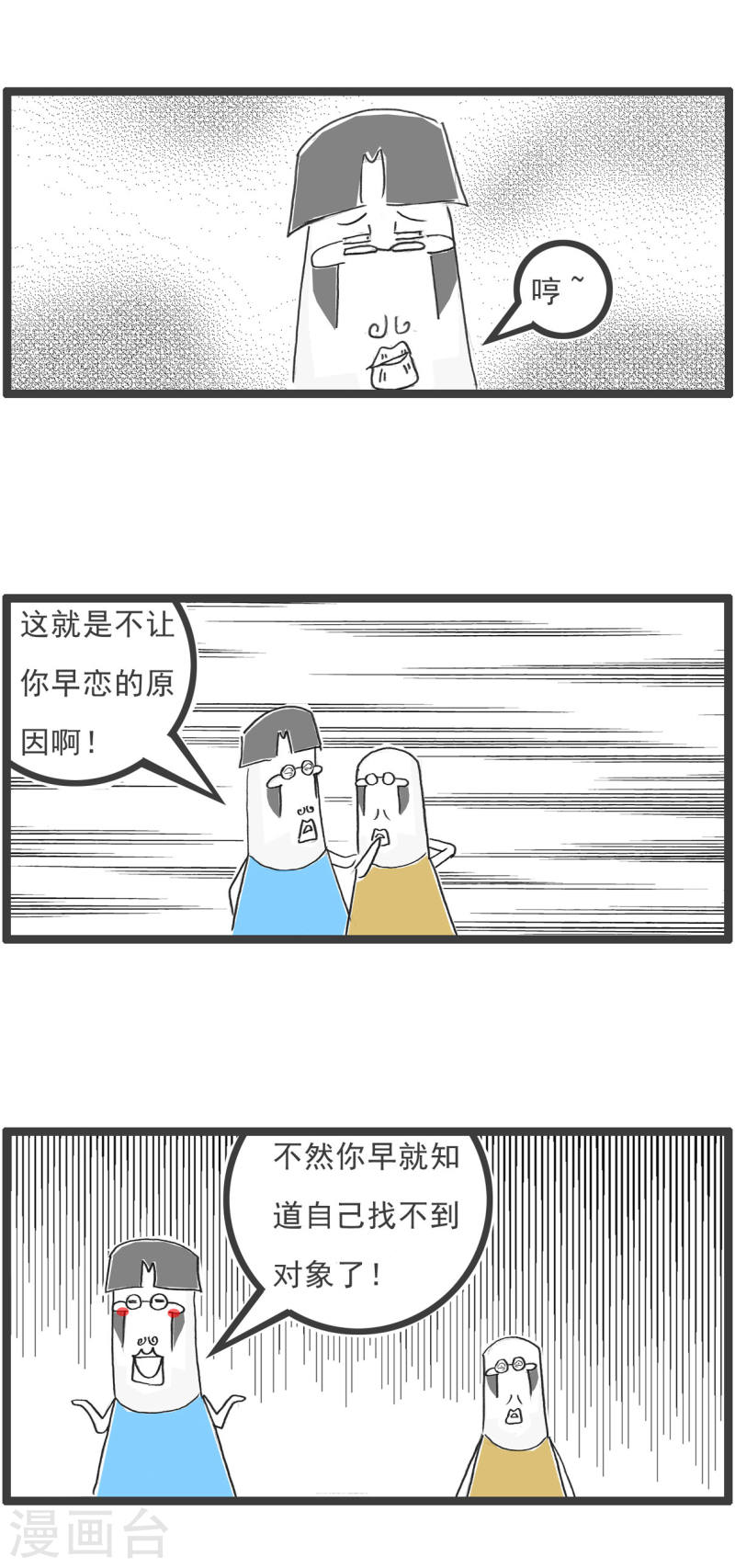 火锅家族第五季免费观看漫画,第43话 用心良苦4图