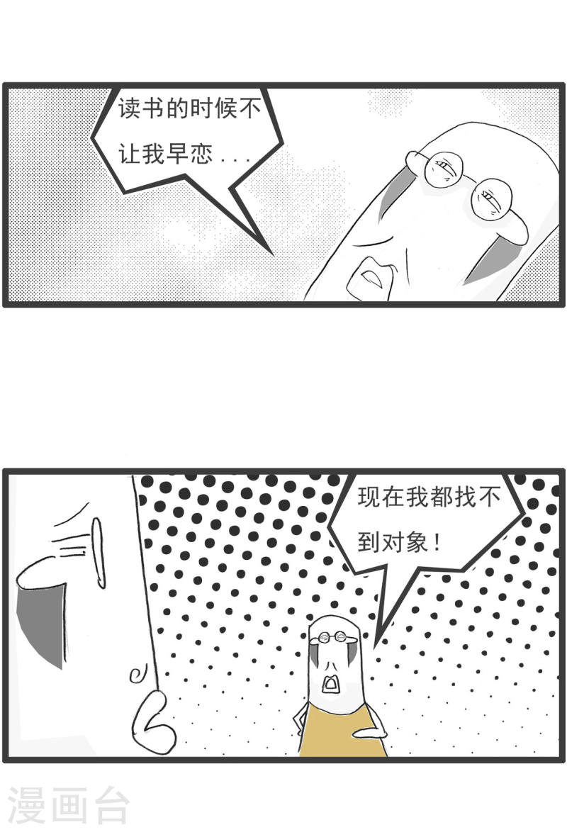 火锅家族第五季免费观看漫画,第43话 用心良苦3图