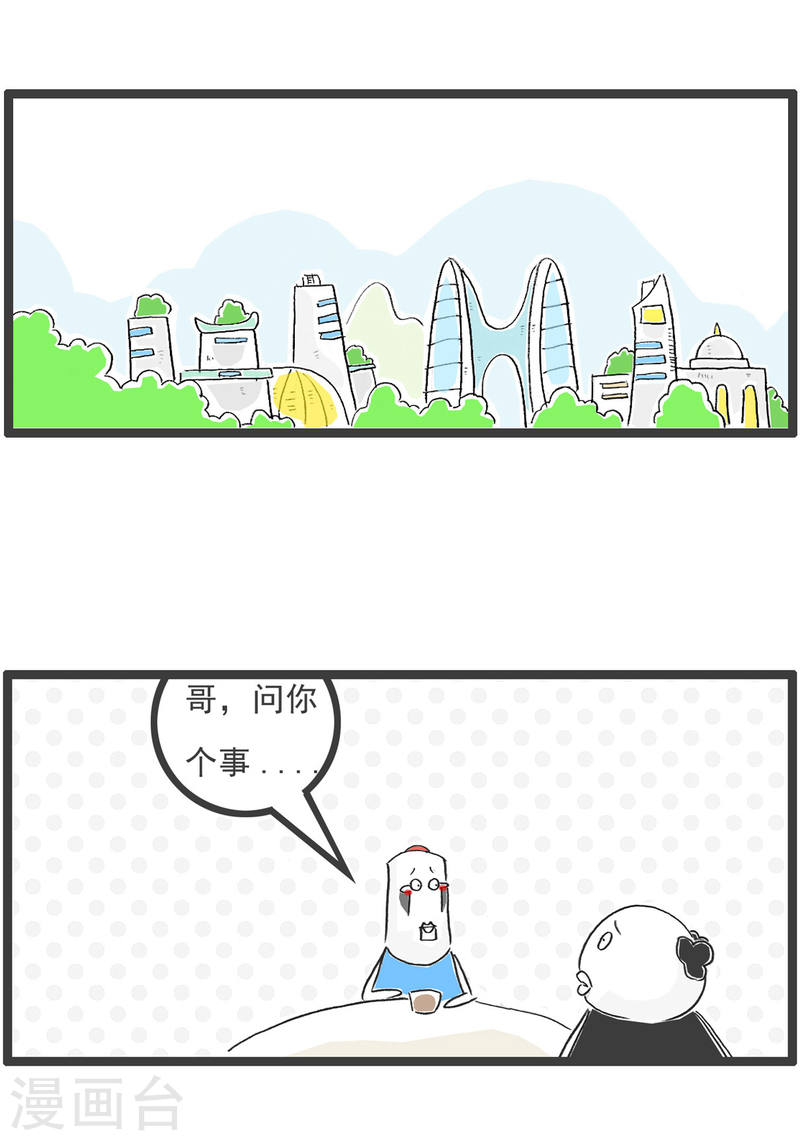 火锅家族第五季免费观看漫画,第43话 用心良苦6图