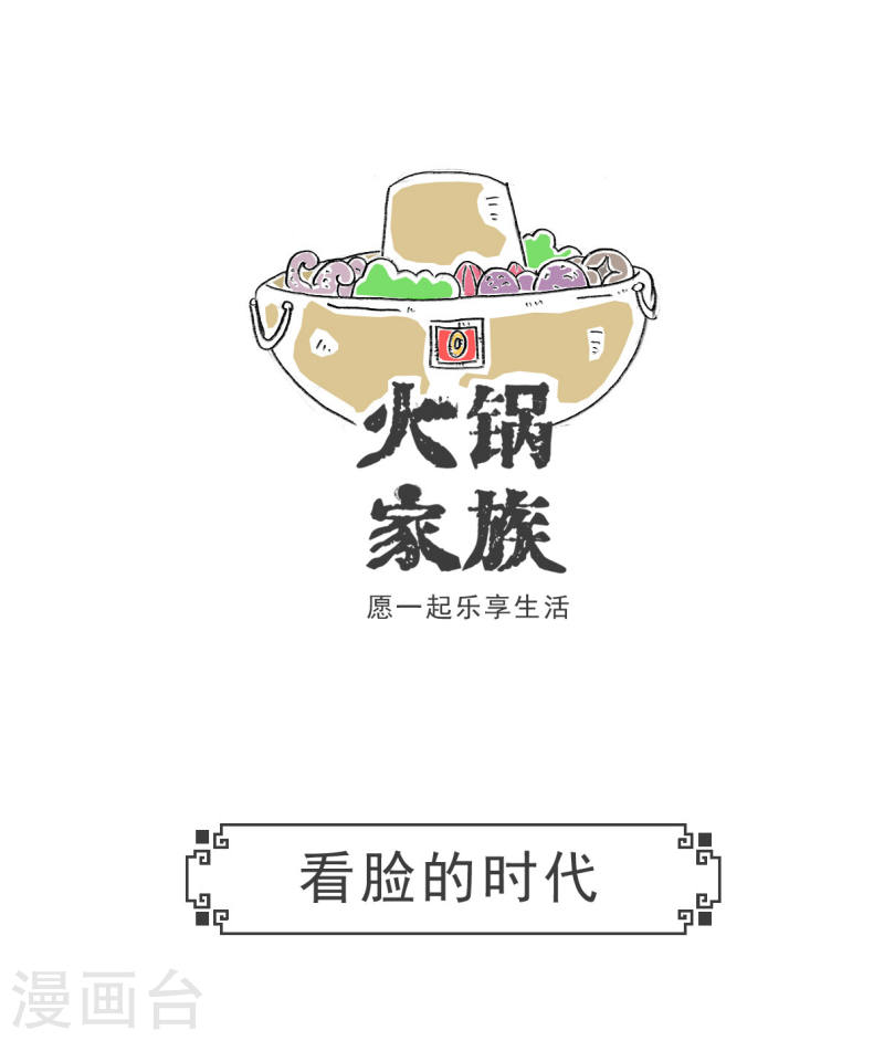 火锅家族第五季免费观看漫画,第43话 用心良苦5图