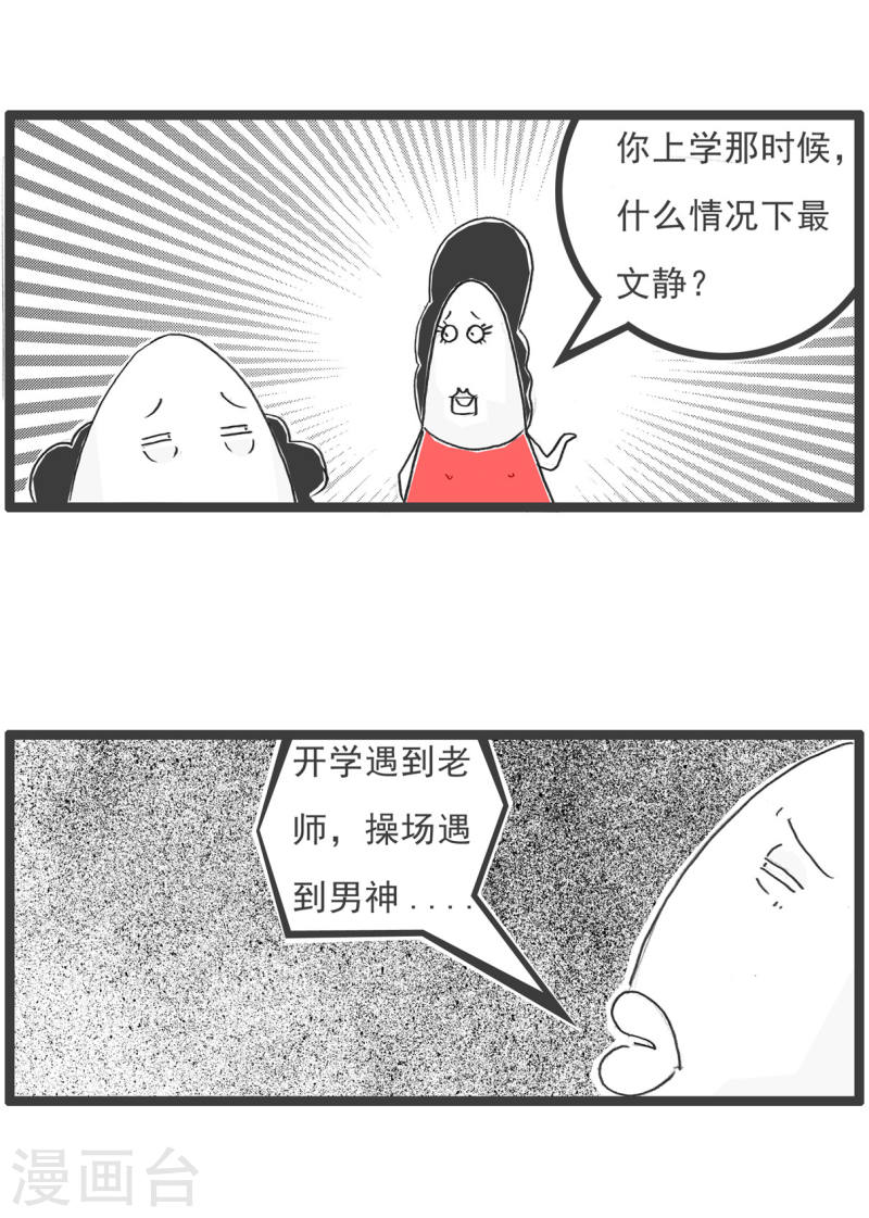 火锅家族第五季免费观看漫画,第43话 用心良苦11图