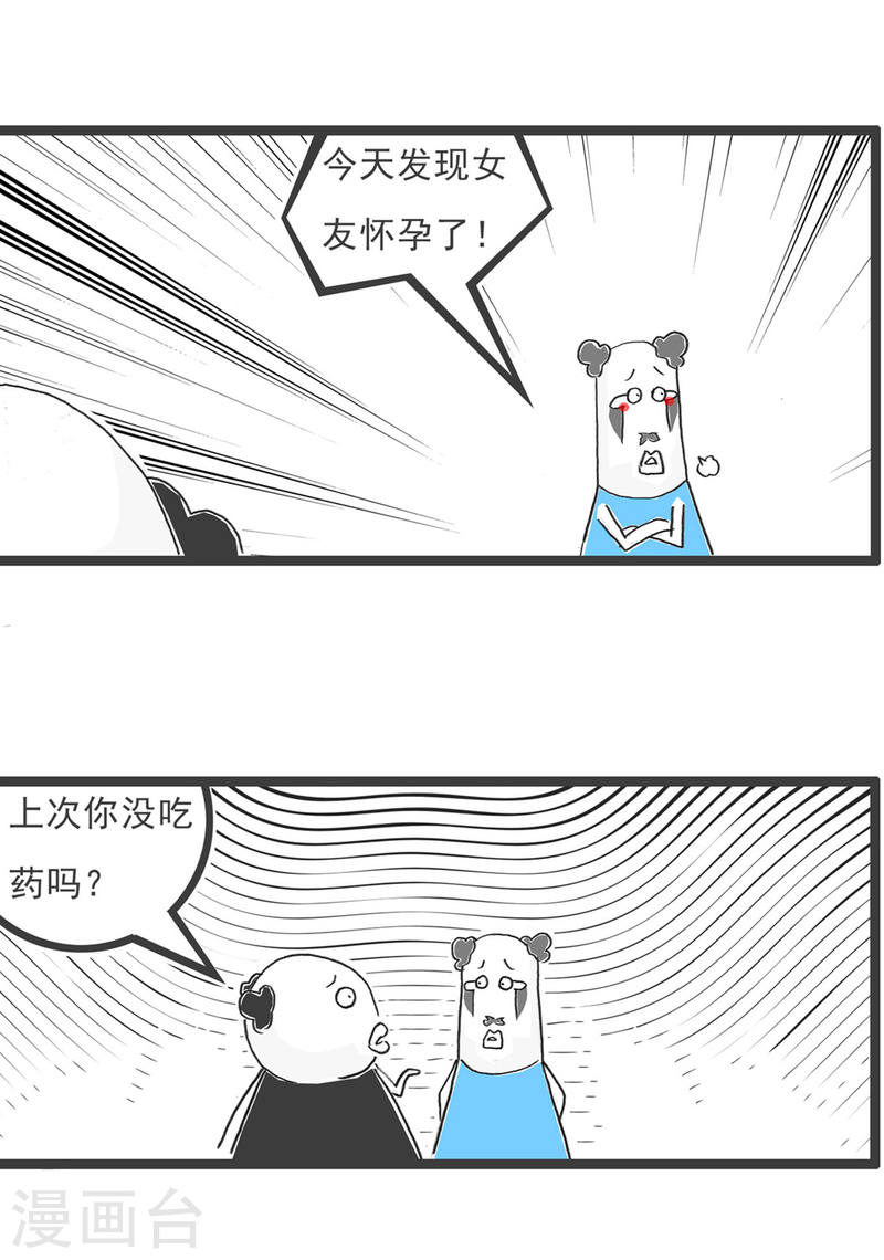 火锅家族第五季免费观看漫画,第43话 用心良苦15图