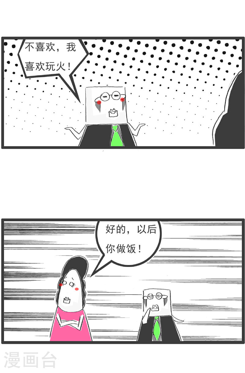 火锅家族第五季免费观看漫画,第95话 比喻14图