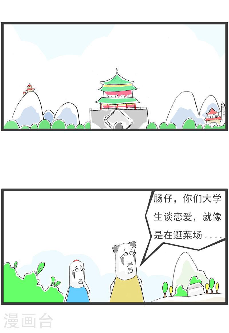 火锅家族第五季免费观看漫画,第95话 比喻2图