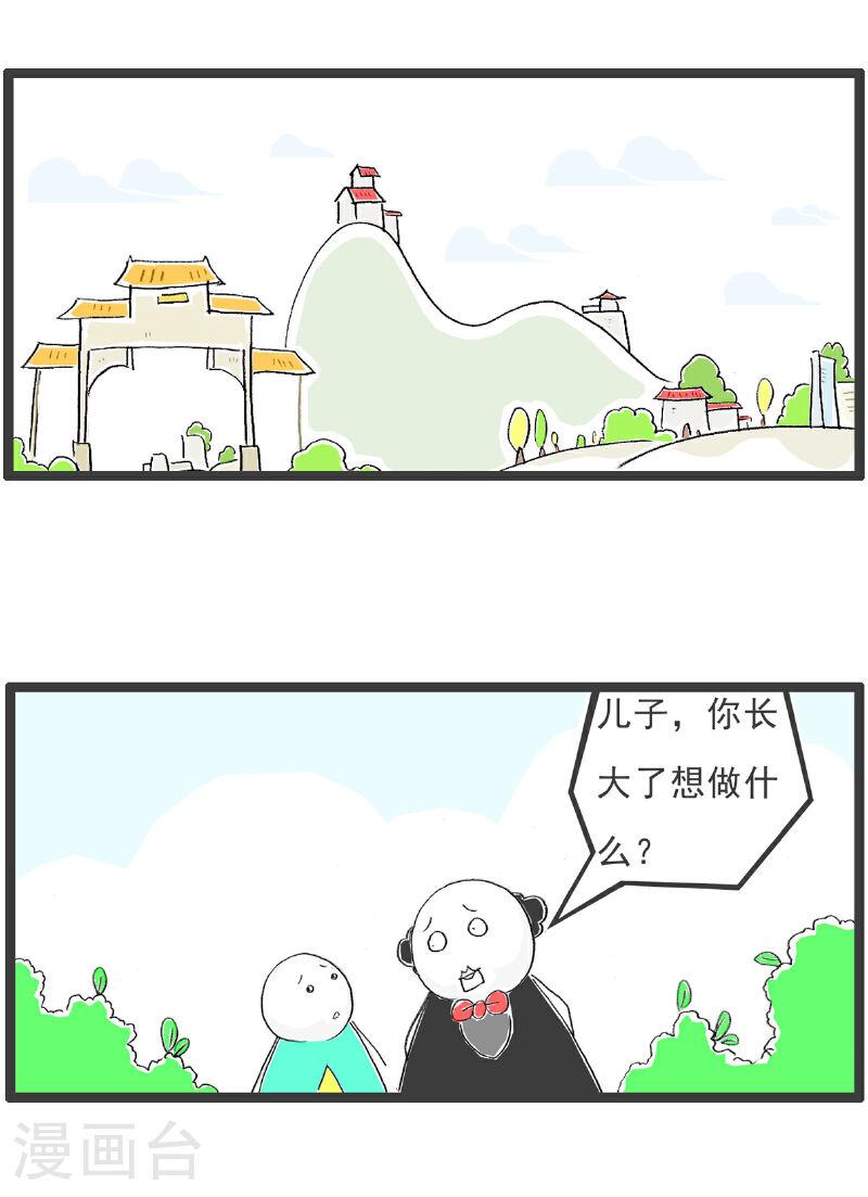 火锅家族第五季免费观看漫画,第95话 比喻8图