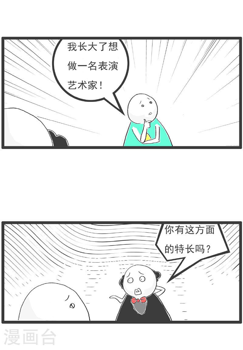 火锅家族第五季免费观看漫画,第95话 比喻9图