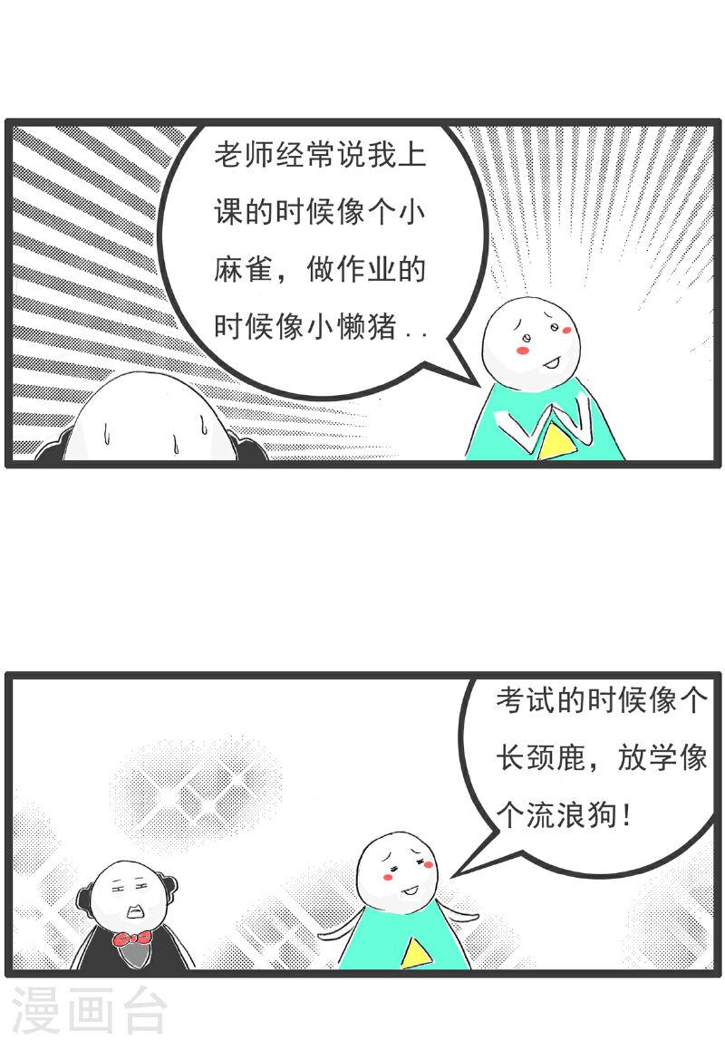 火锅家族第五季免费观看漫画,第95话 比喻11图