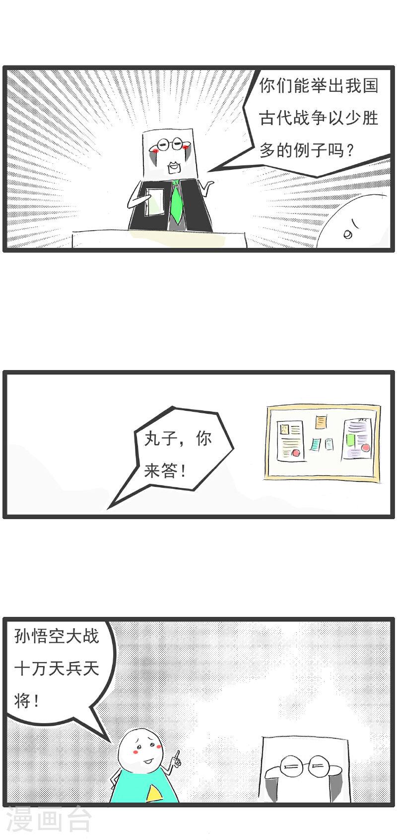 火锅家族第五季免费观看漫画,第95话 比喻6图