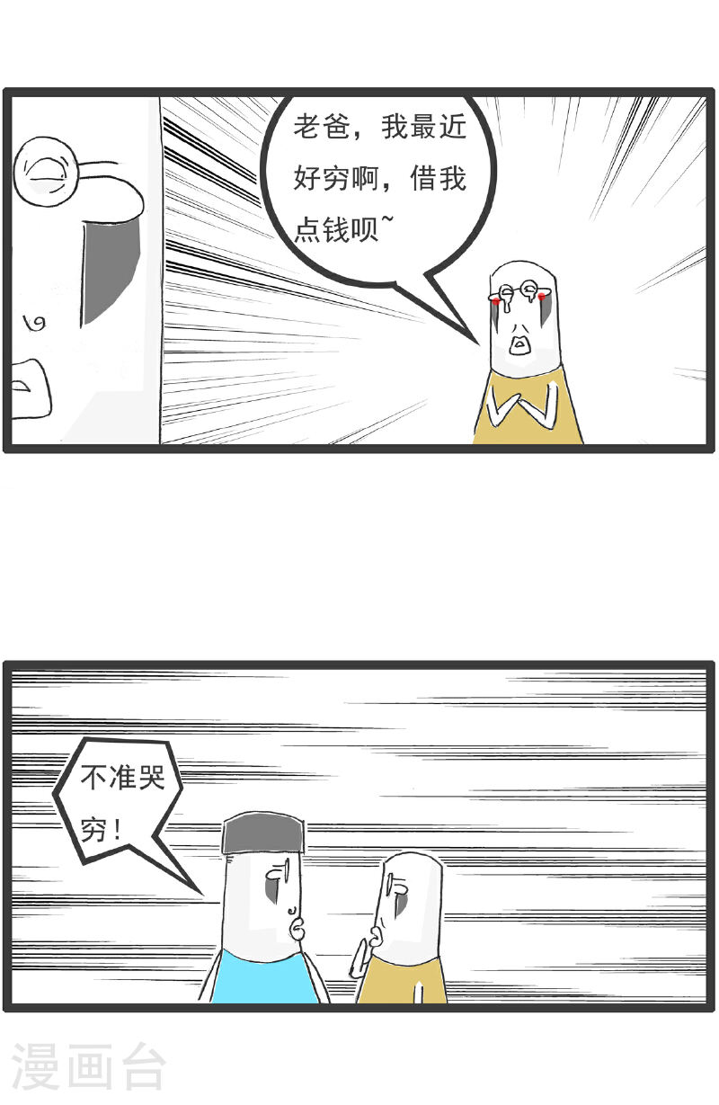 火锅家族第五季免费观看漫画,第106话 打火锅7图