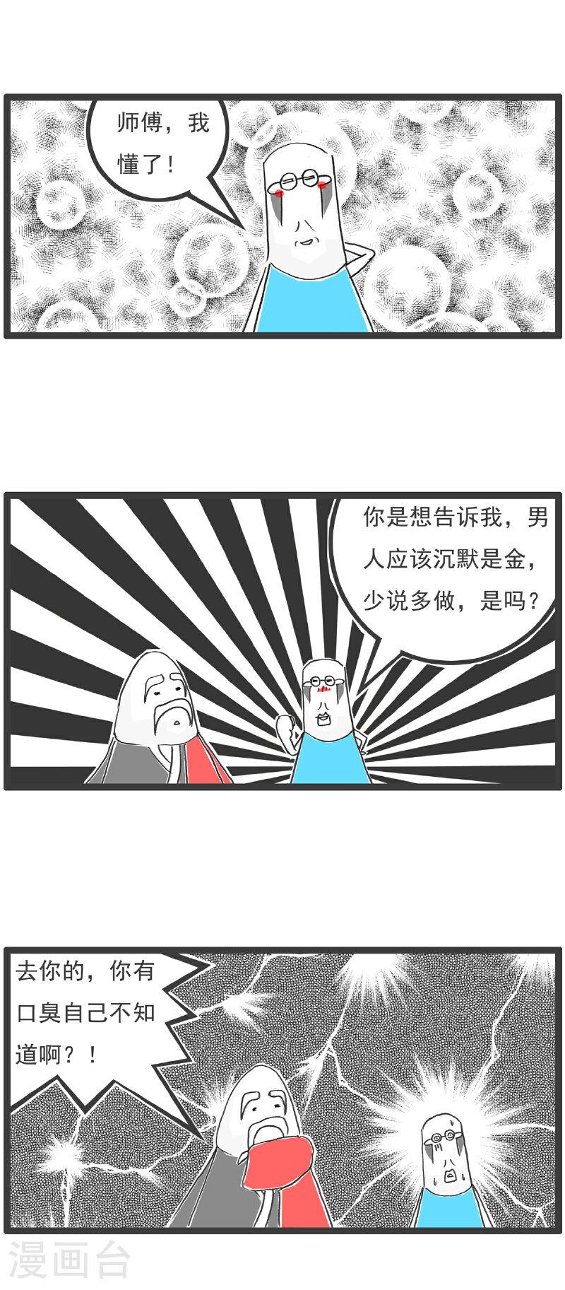 火锅家族第五季免费观看漫画,第106话 打火锅12图