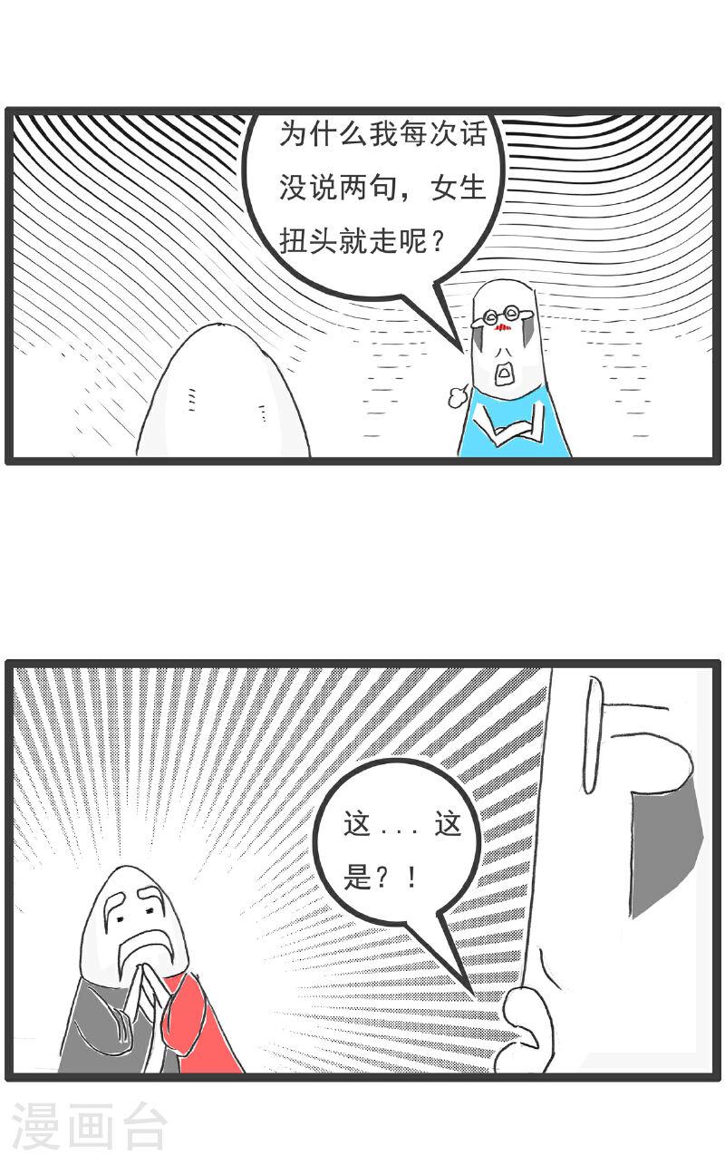 火锅家族第五季免费观看漫画,第106话 打火锅11图