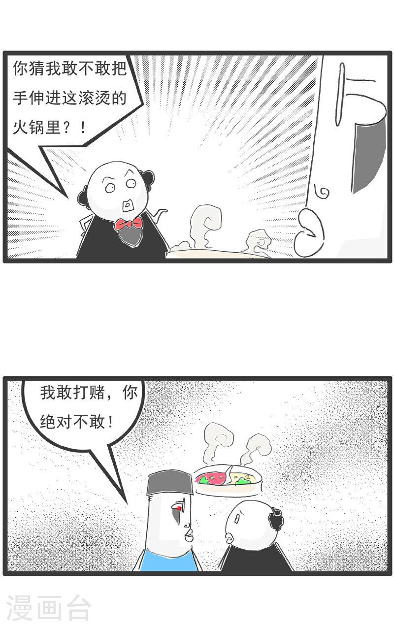 火锅家族第五季免费观看漫画,第106话 打火锅3图