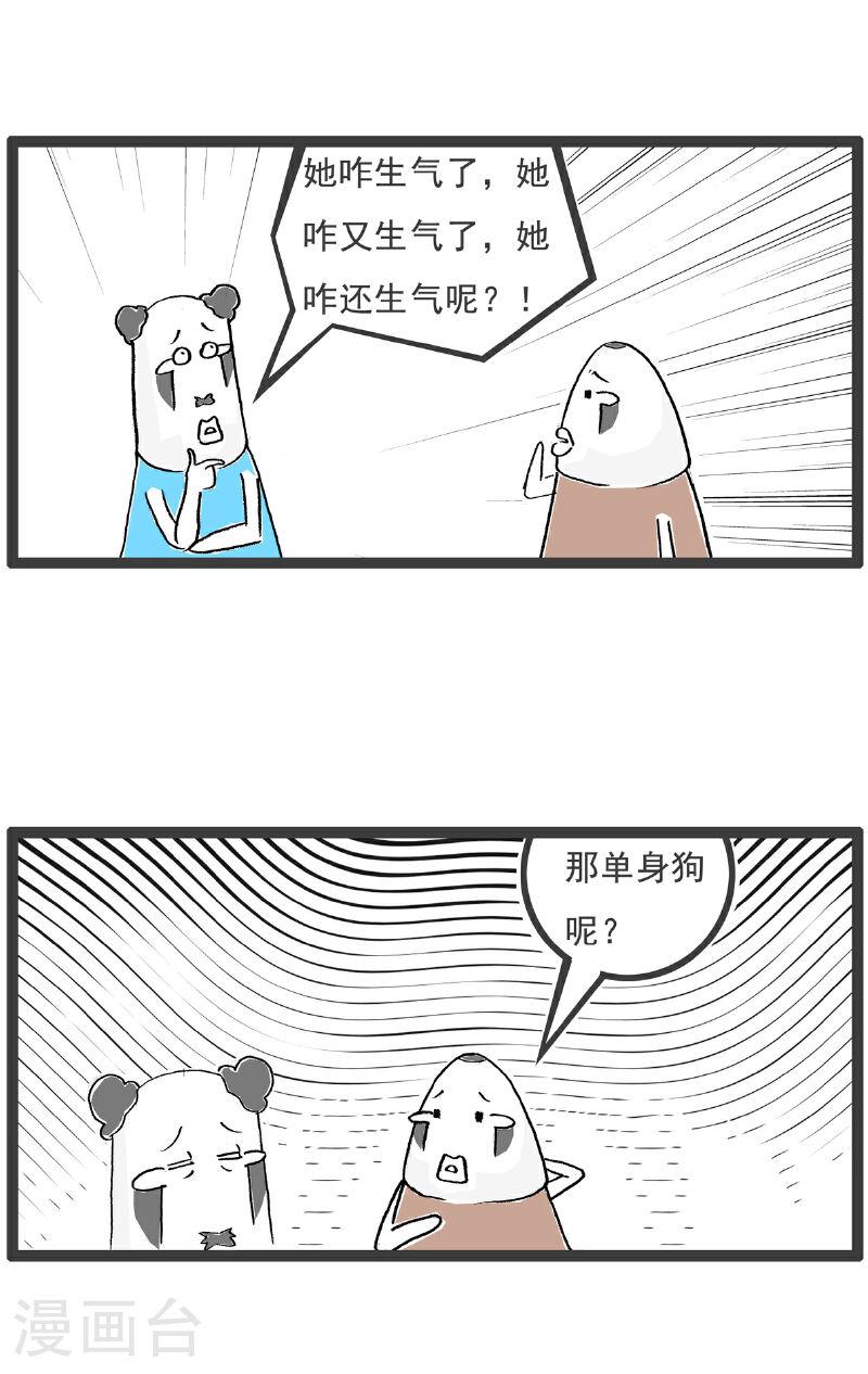 火锅家族第五季漫画,第111话 规律4图