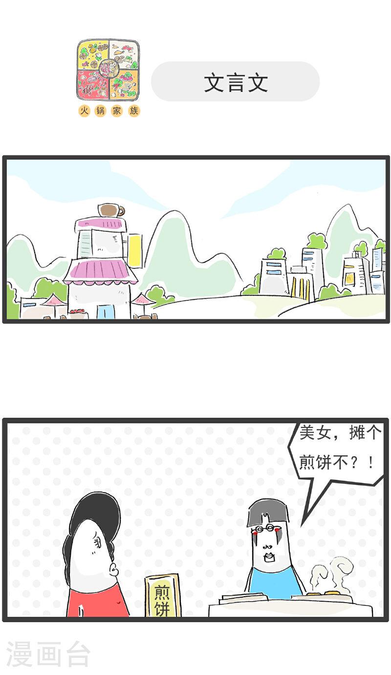 火锅家族第五季漫画,第111话 规律6图