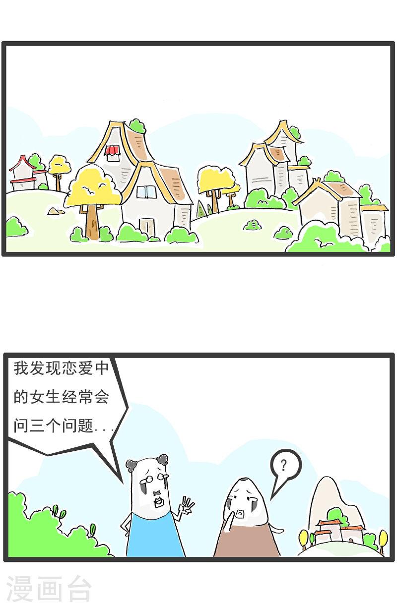 火锅家族第五季漫画,第111话 规律2图