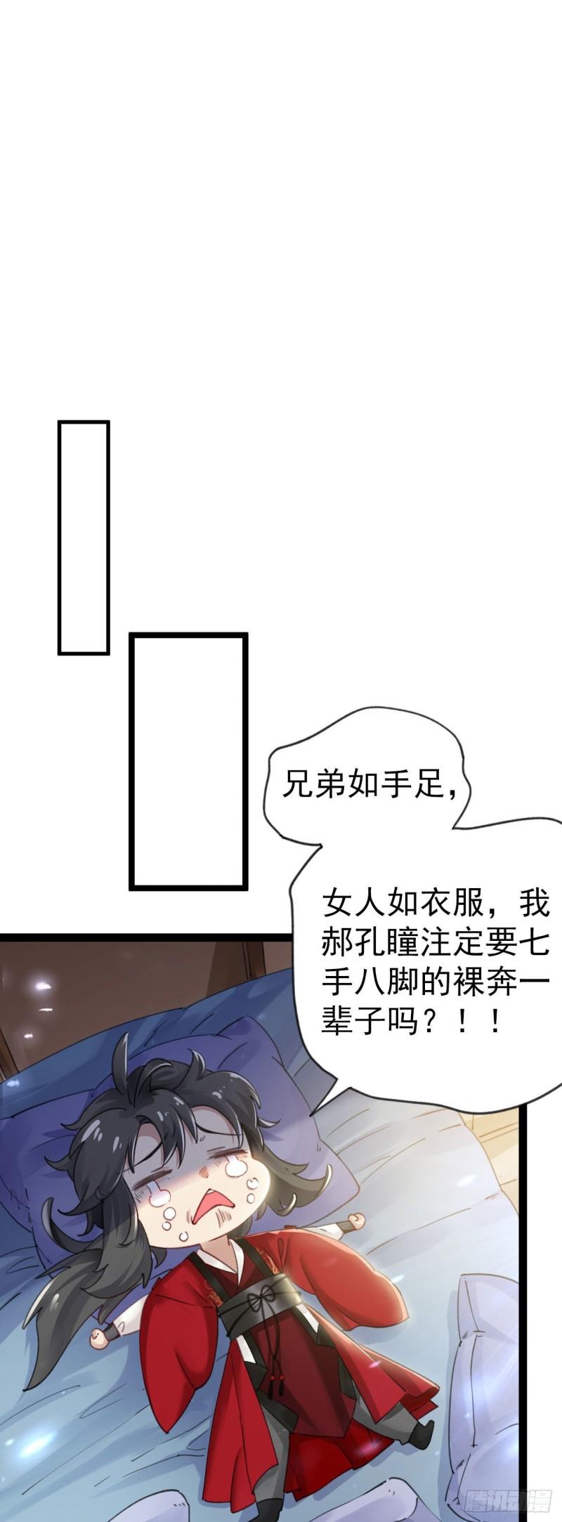 修仙界唯一纯爷们漫画,第一话 兄弟们都变成了妹子26图