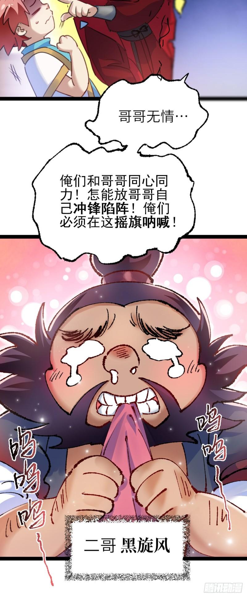 修仙界唯一纯爷们漫画,第一话 兄弟们都变成了妹子18图