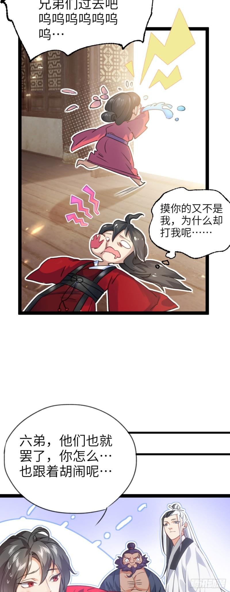 修仙界唯一纯爷们漫画,第一话 兄弟们都变成了妹子23图