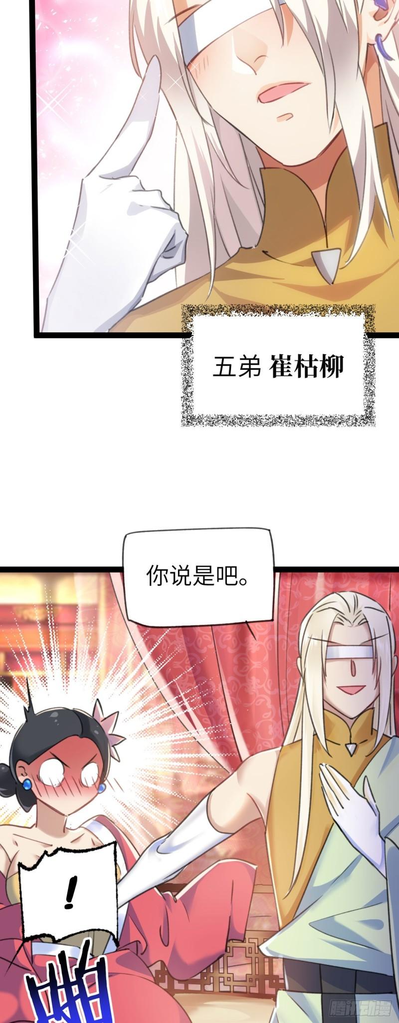 修仙界唯一纯爷们漫画,第一话 兄弟们都变成了妹子20图