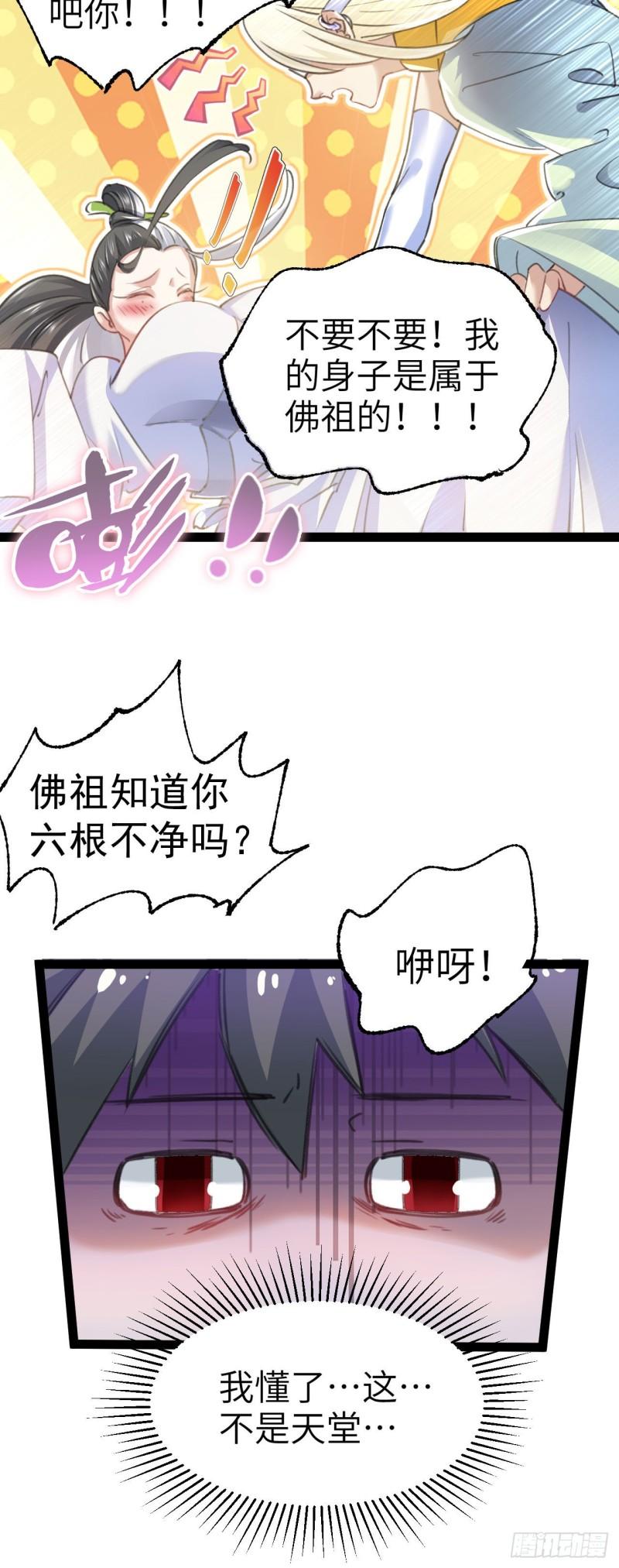 修仙界唯一纯爷们漫画,第一话 兄弟们都变成了妹子72图