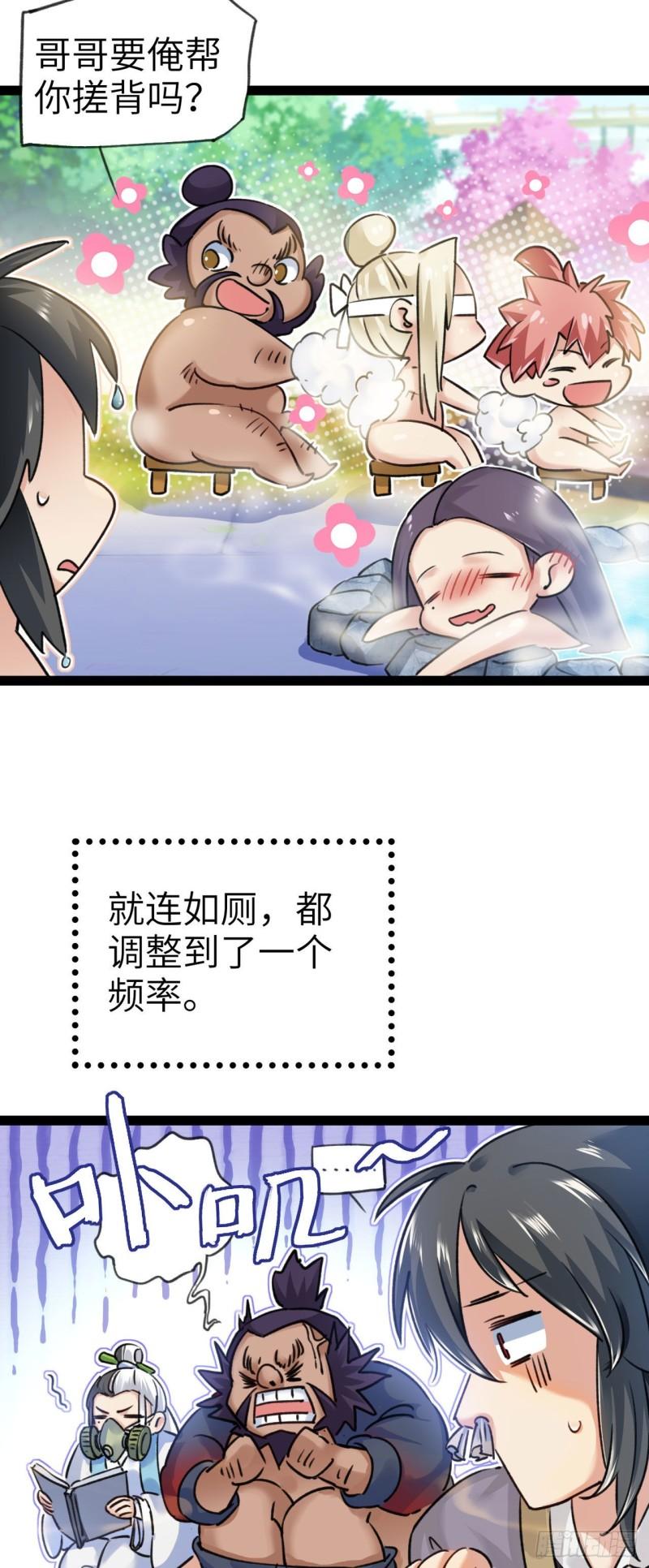 修仙界唯一纯爷们漫画,第一话 兄弟们都变成了妹子11图