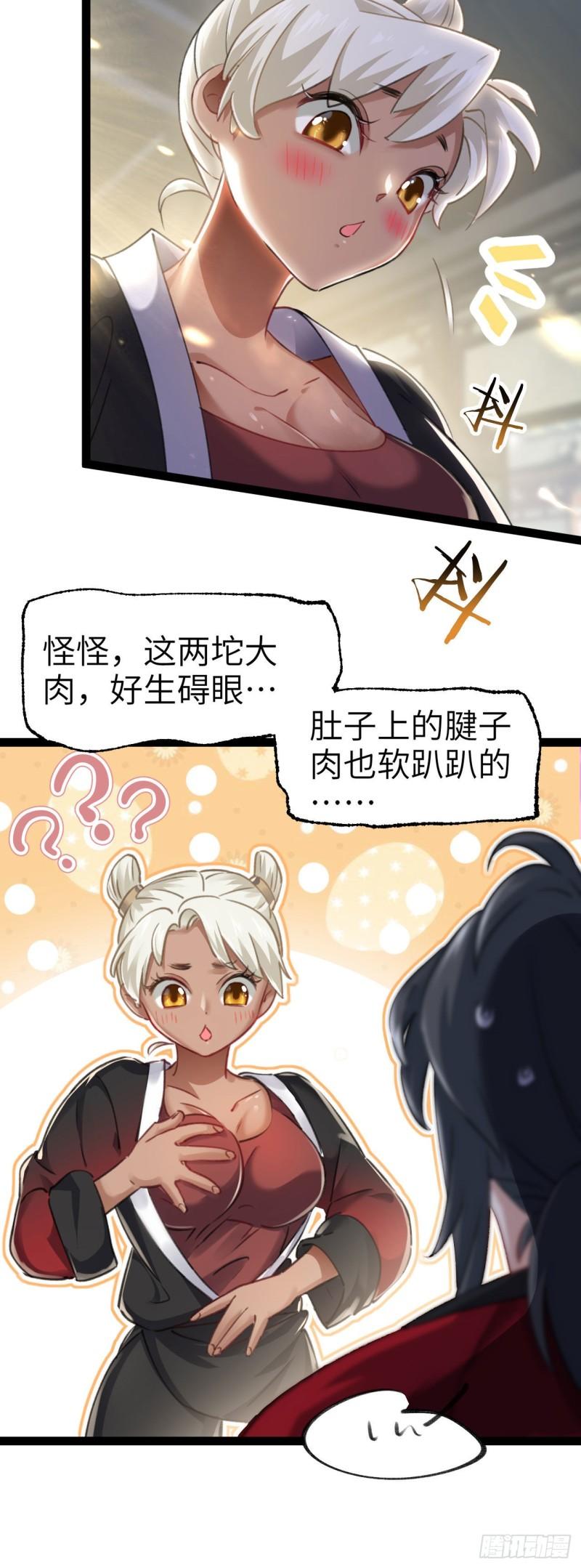 修仙界唯一纯爷们漫画,第一话 兄弟们都变成了妹子60图