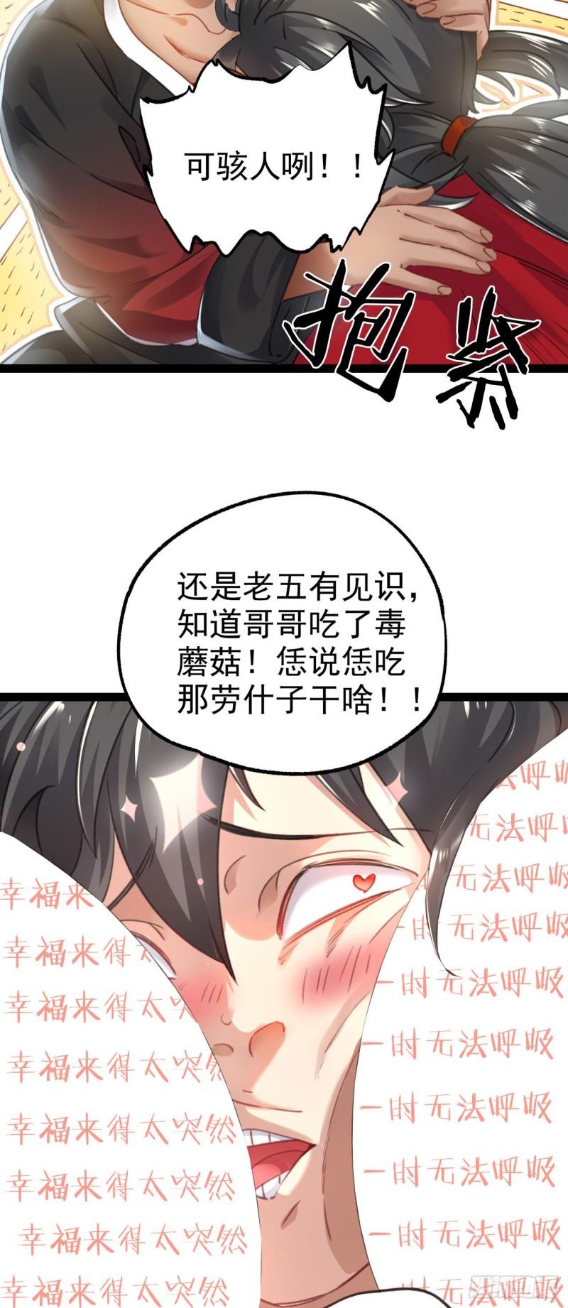 修仙界唯一纯爷们漫画,第一话 兄弟们都变成了妹子56图