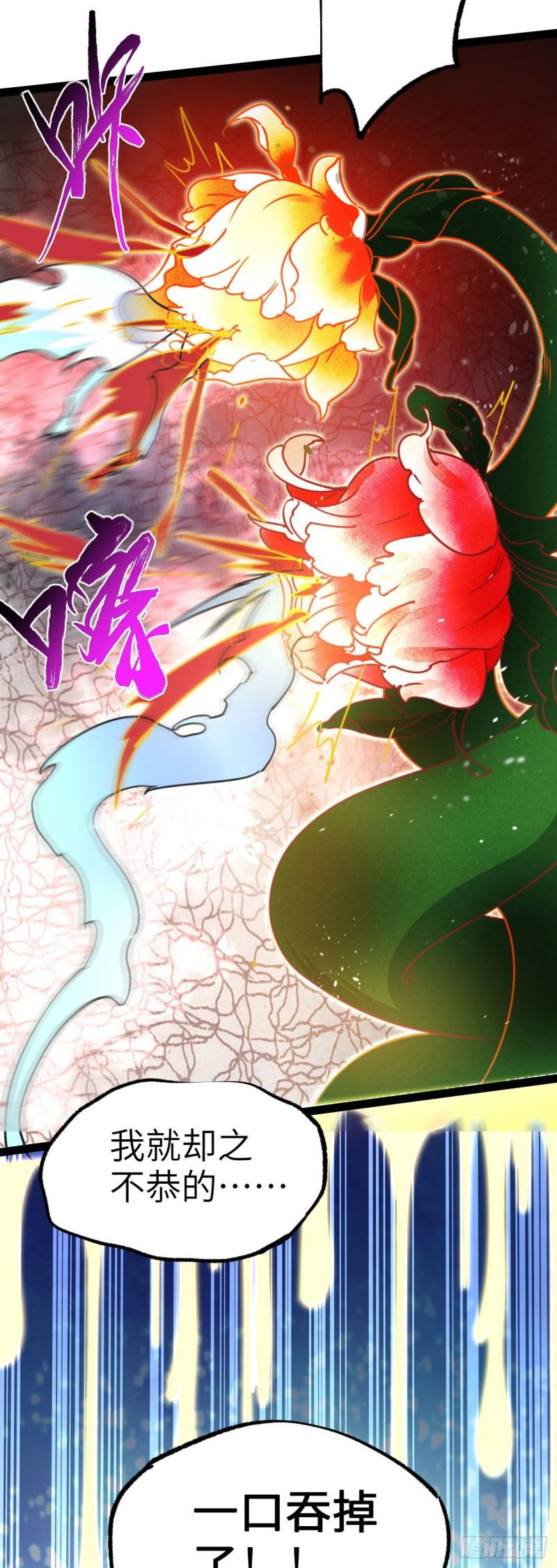 修仙界唯一纯爷们漫画,第三话 统统吃掉58图