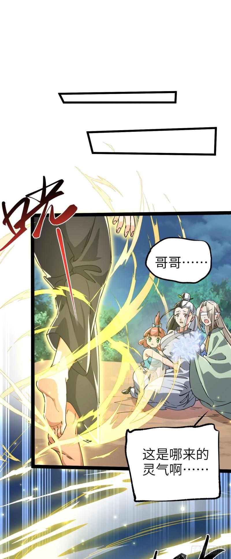 修仙界唯一纯爷们漫画,第三话 统统吃掉62图