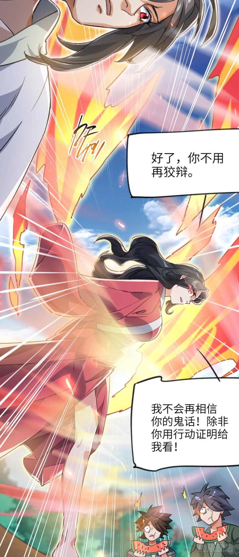 修仙界唯一纯爷们漫画,第三话 统统吃掉11图