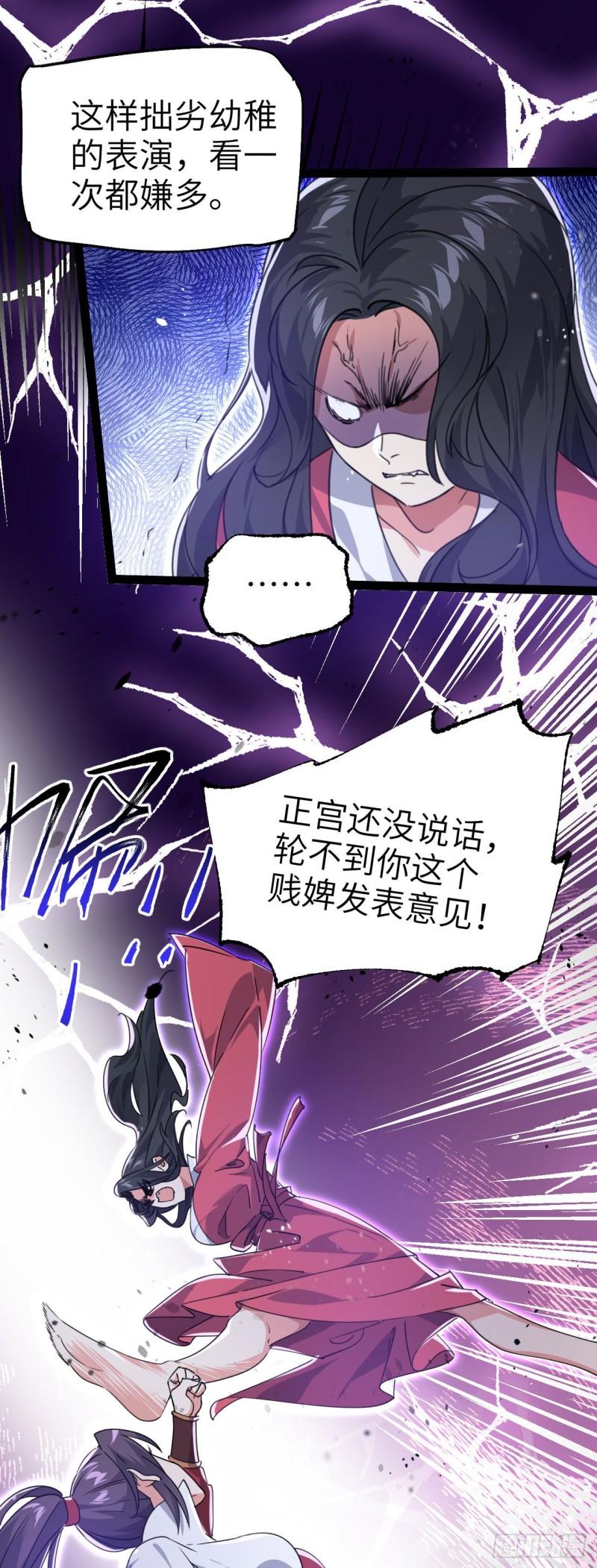 修仙界唯一纯爷们漫画,第三话 统统吃掉19图