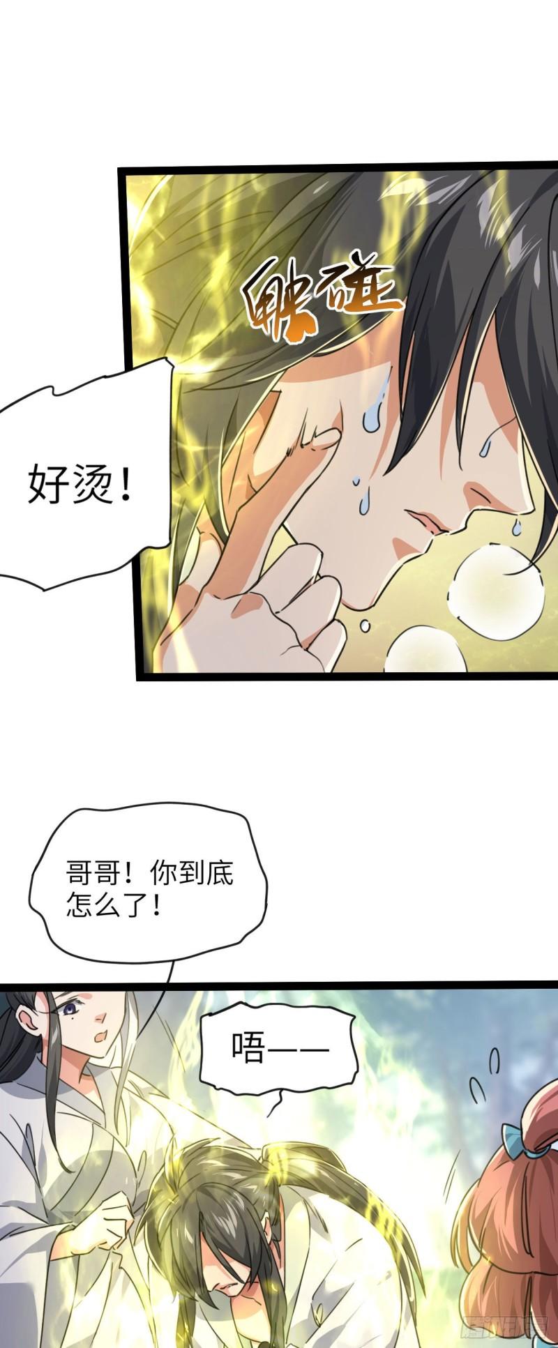 修仙界唯一纯爷们漫画,第三话 统统吃掉28图