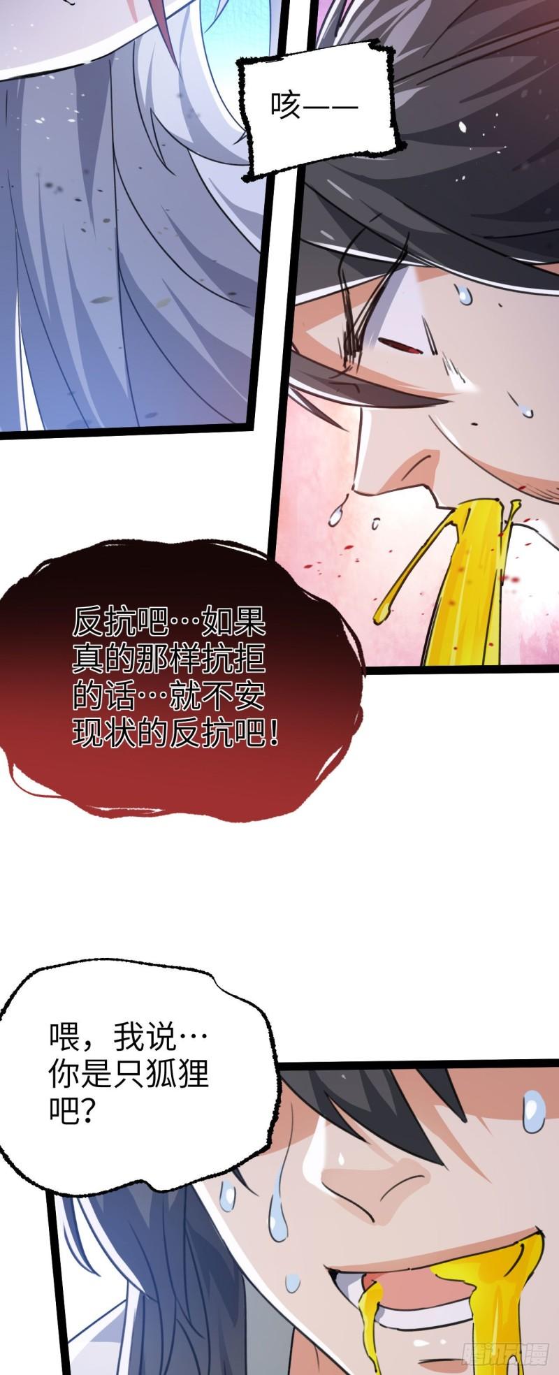 修仙界唯一纯爷们漫画,第三话 统统吃掉40图